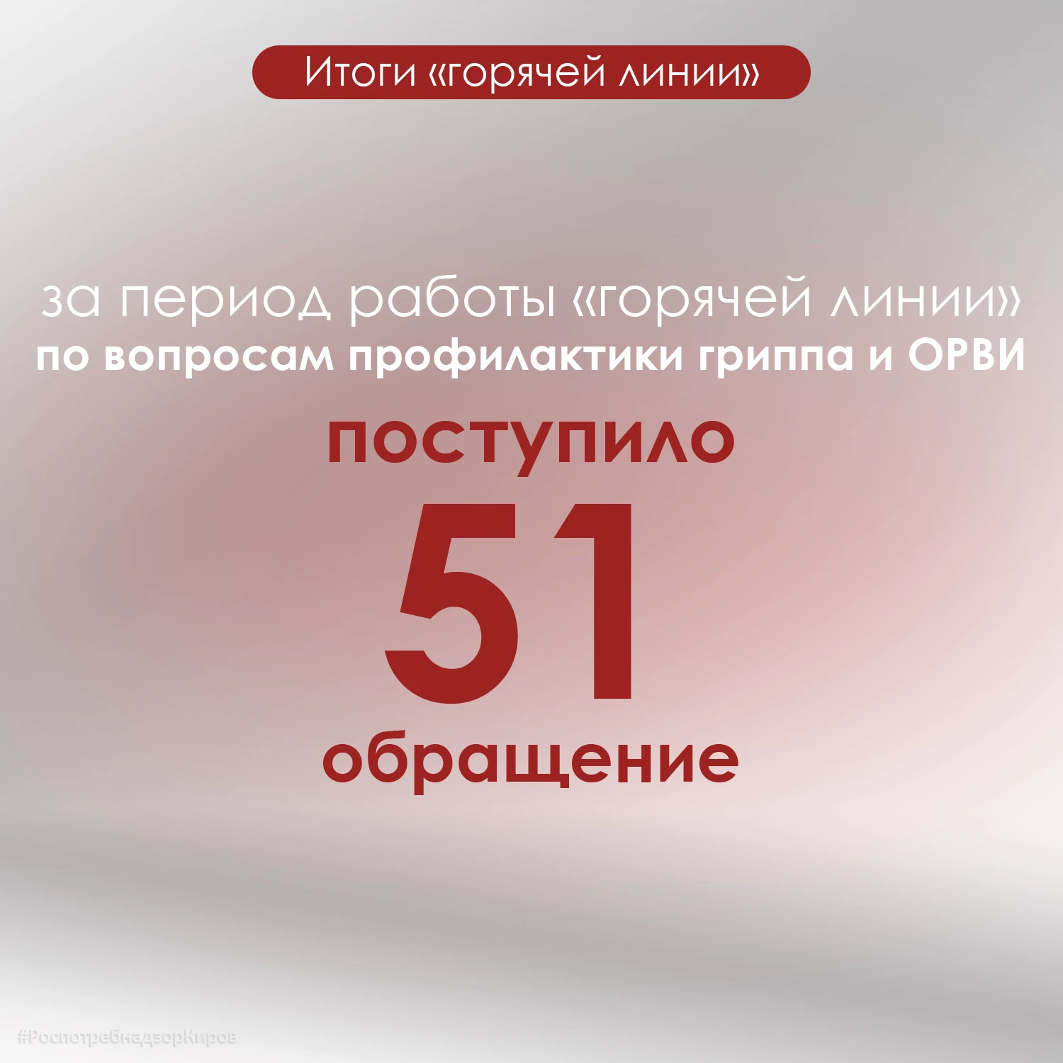 В течение 2-х недель с 21 сентября по 2 октября 2026 в Управление на «горячую линию» по...