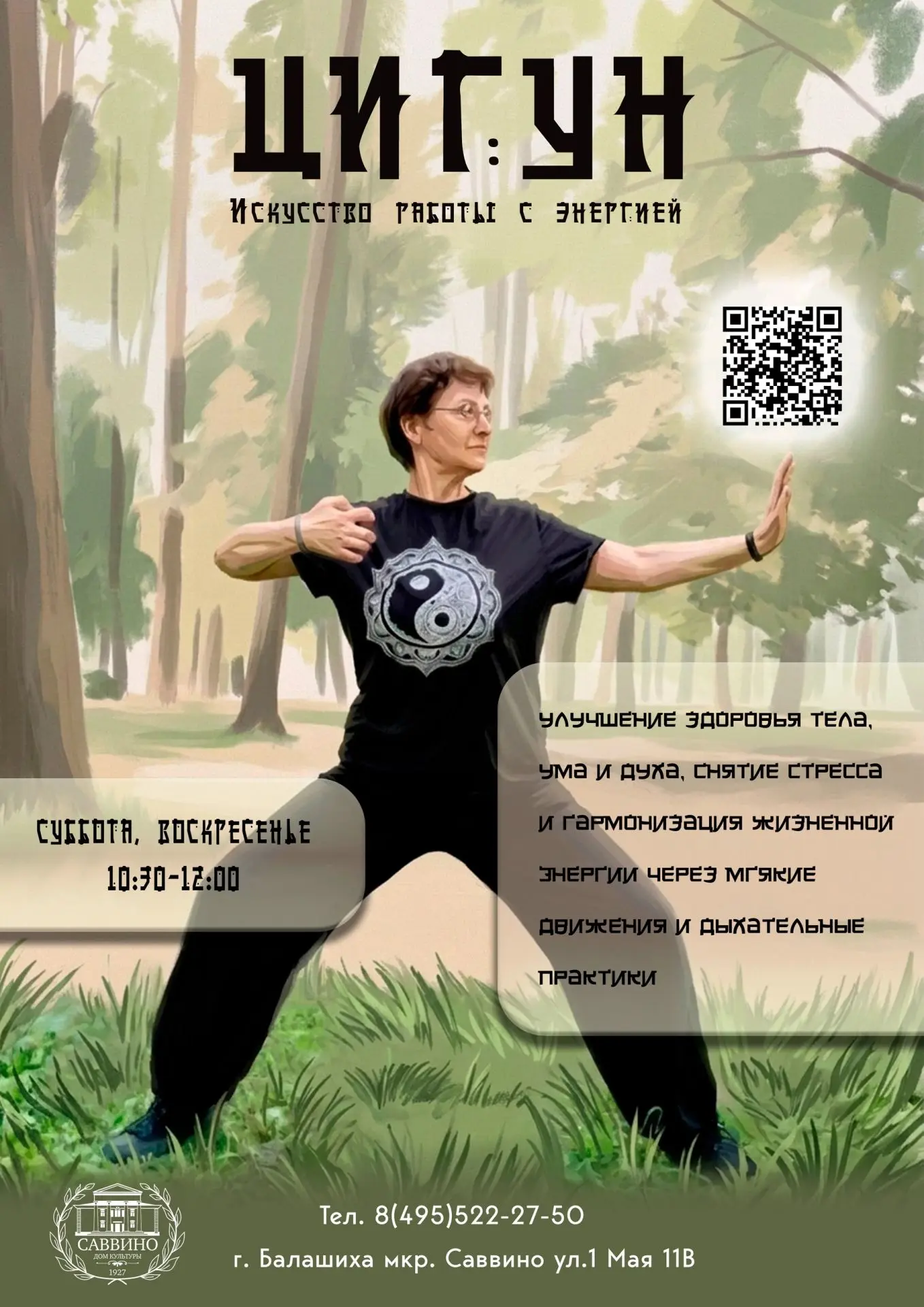 🍀Цигун — это древняя китайская практика, направленная на оздоровление тела, ума и духа...