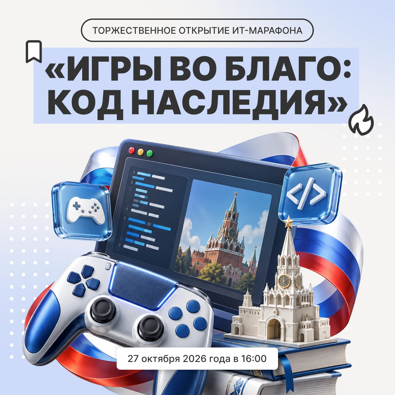 Создай игру об истории России! 🔥