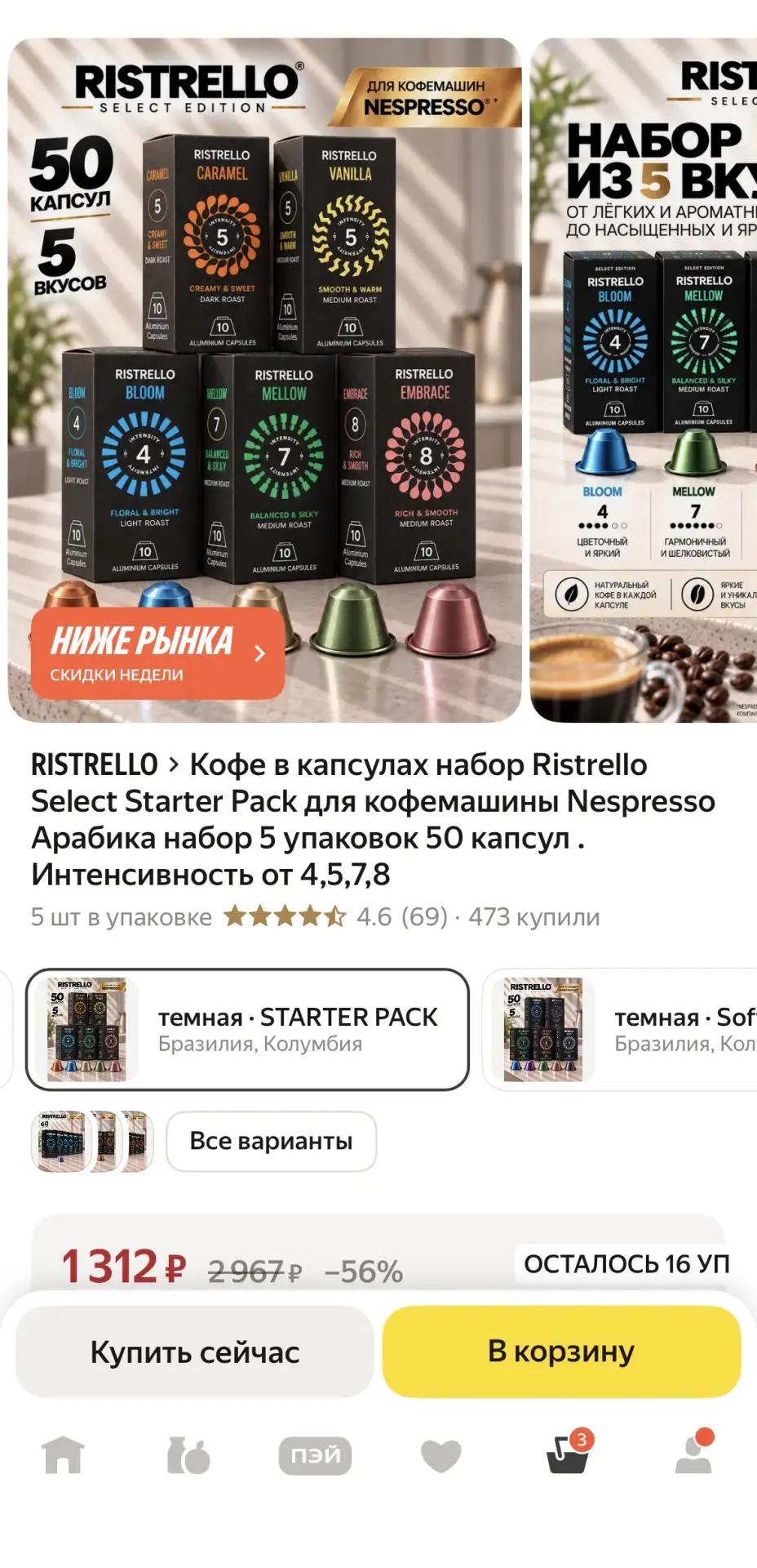 💰﻿ Скидка от Ristrello!