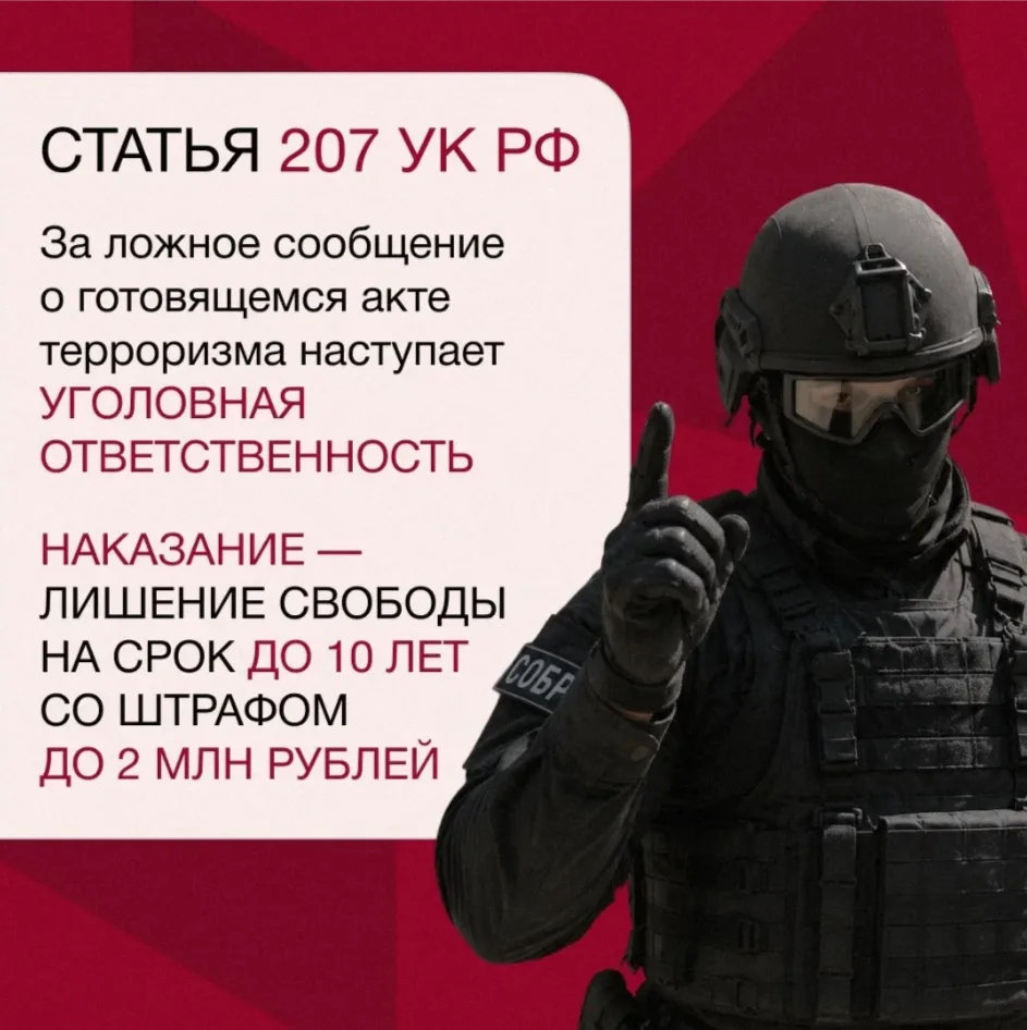КРУПНЫЙ ШТРАФ, ИЛИ ТЮРЕМНОЕ ЗАКЛЮЧЕНИЕ ЗА ЗВОНОК