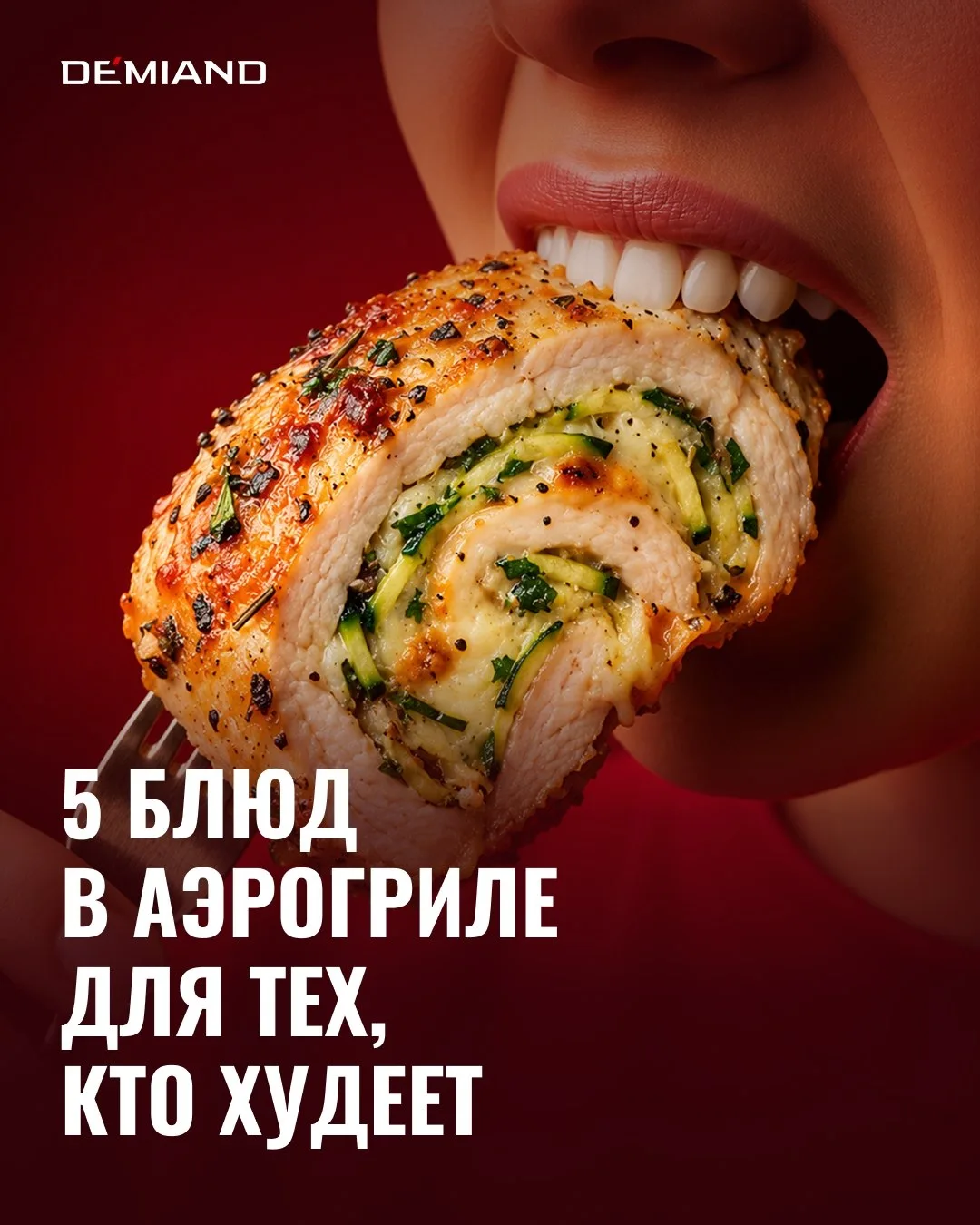 Что приготовить в аэрогриле для тех, кто худеет: 5 лёгких блюд 🥦