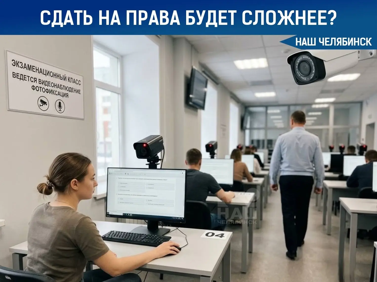 🚗 Сдавать на права в Челябинске станет сложнее
