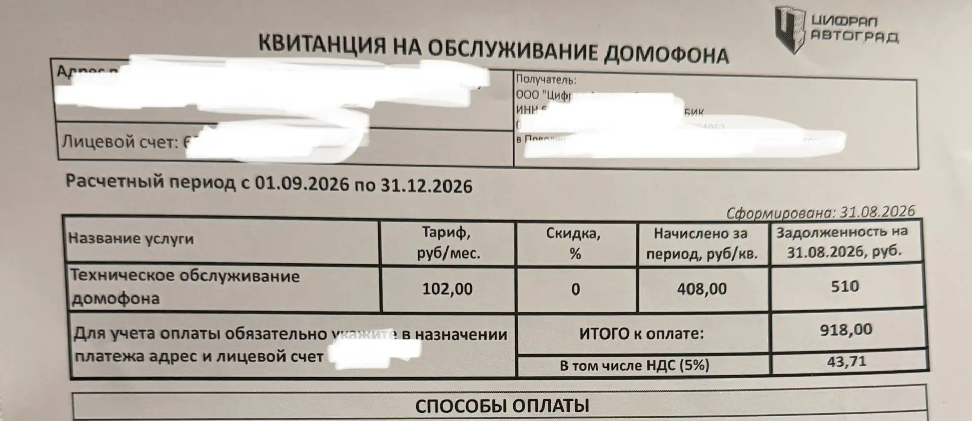 Разобрался, за что мы платим в графе домофон и сколько на самом деле стоит его обслужив...