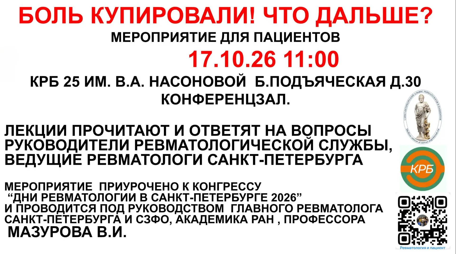 Приглашаем всех желающих на очное мероприятие 17.10.26 в 11:00