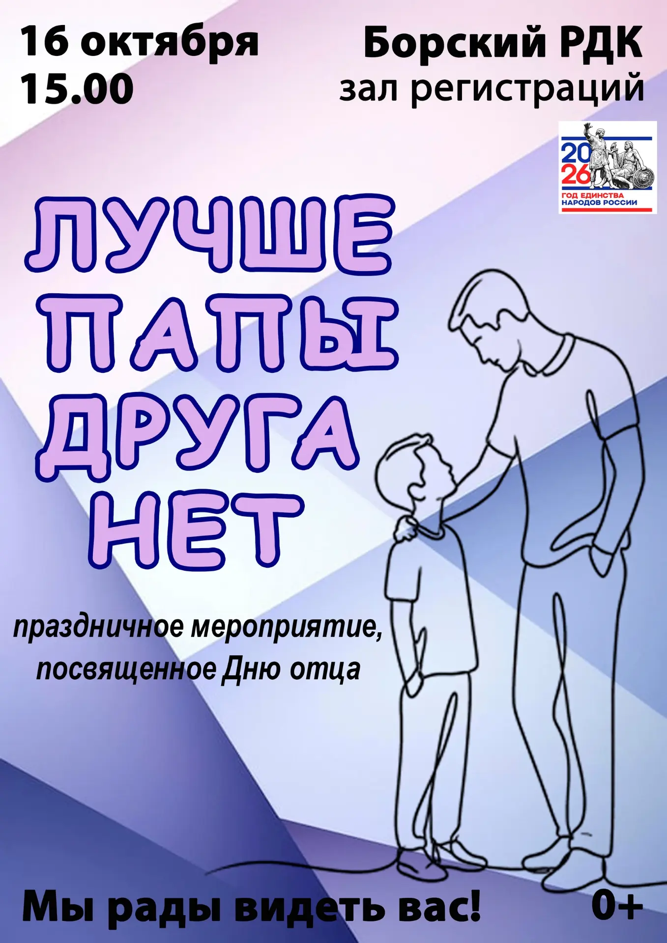 Друзья, приближается один из самых теплых и душевных праздников — День отца!
