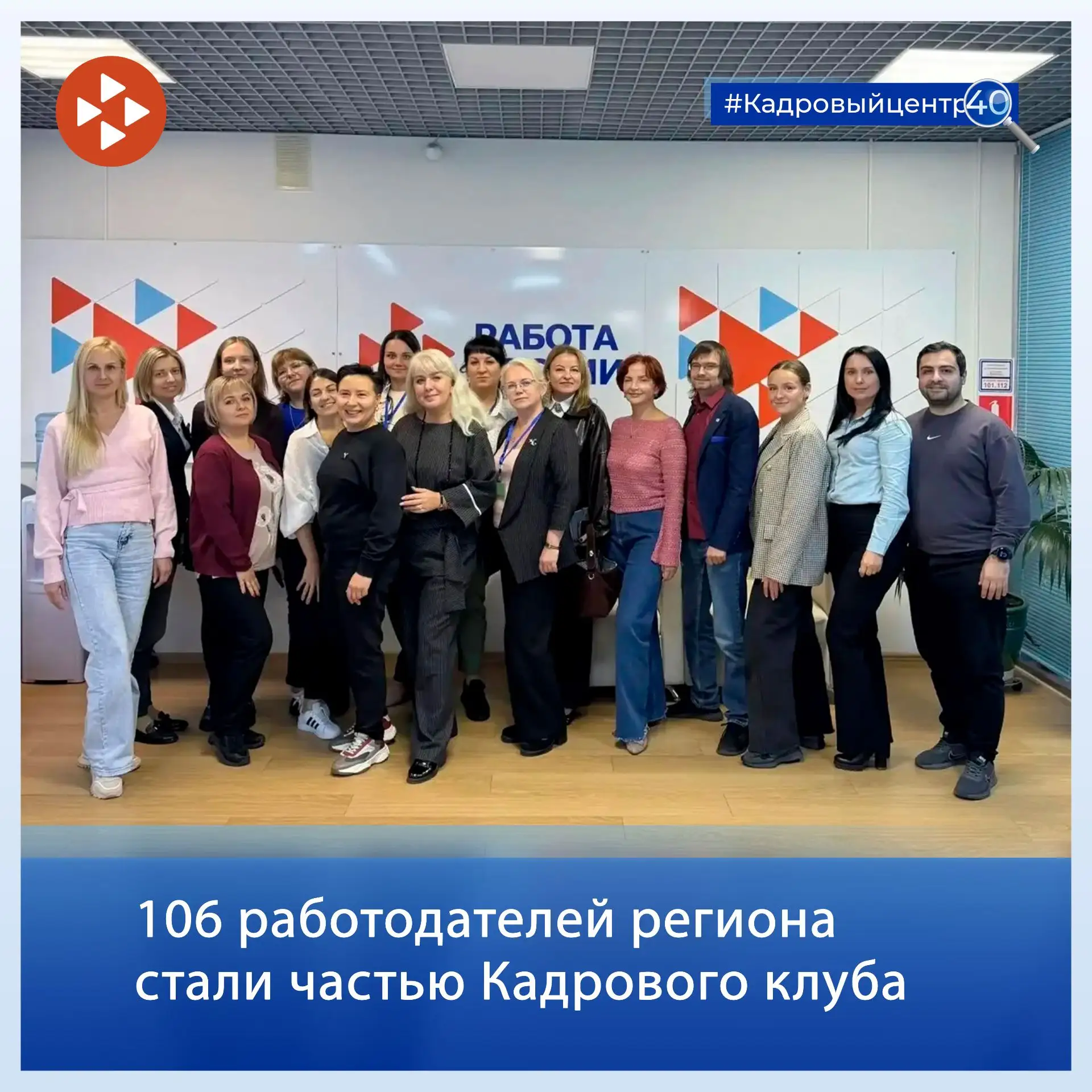🙌 Кадровый клуб работодателей Калужской области объединяет всё больше представителей б...