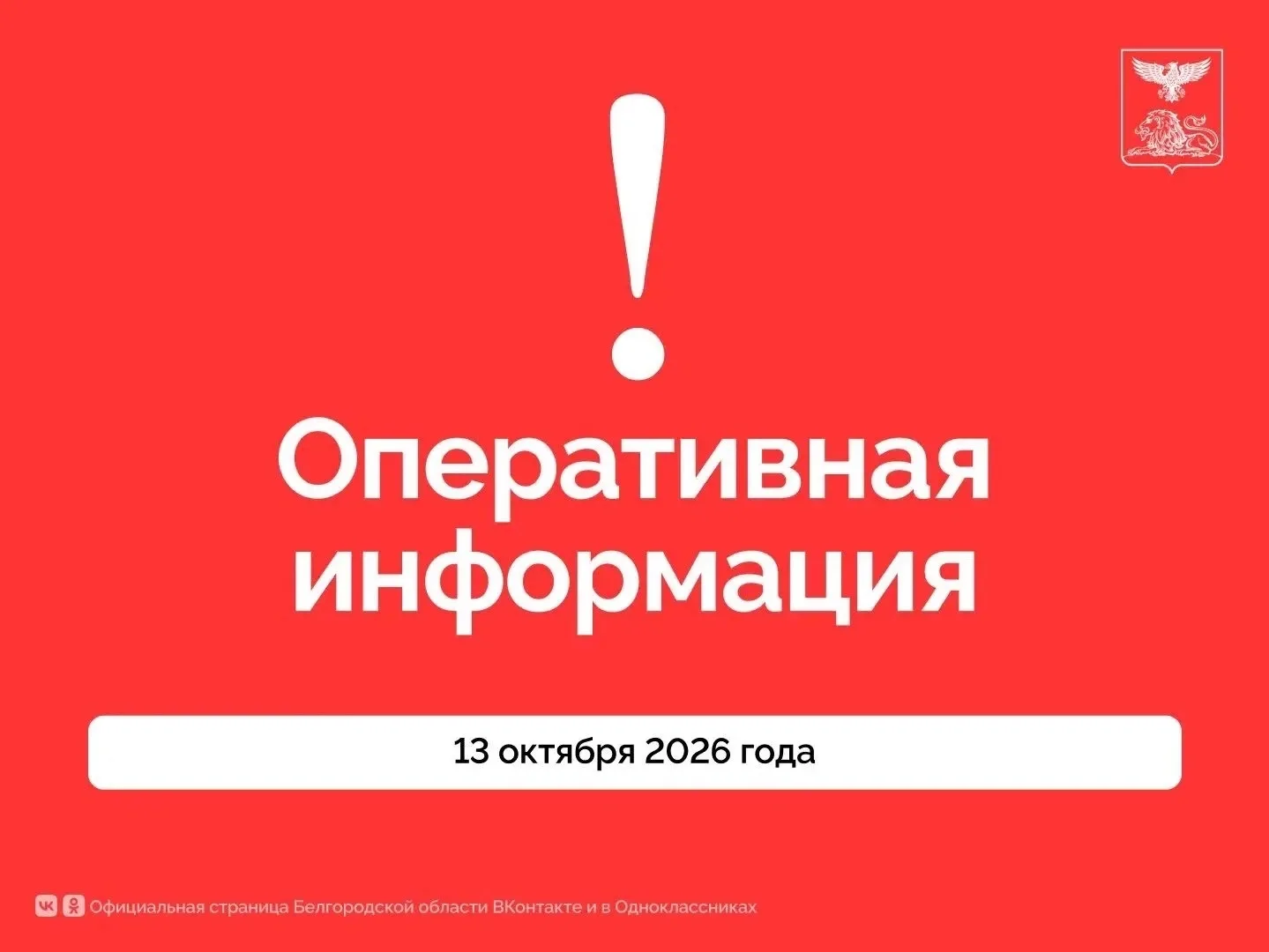 Восемь муниципалитетов атакованы ВСУ. Пострадали четверо человек.