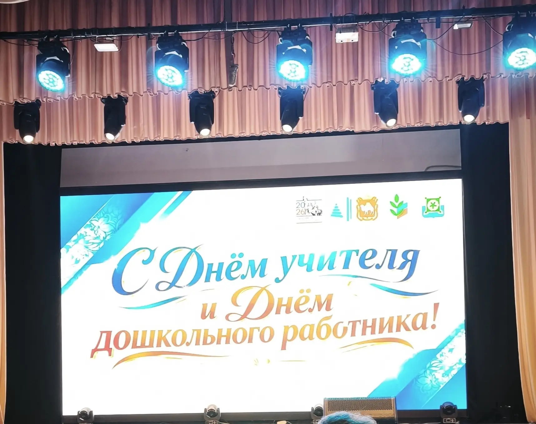 В преддверии Дня Учителя и Дня Дошкольного работника в МУК ЧГО ЧО «ЦД им. Горького» сос...