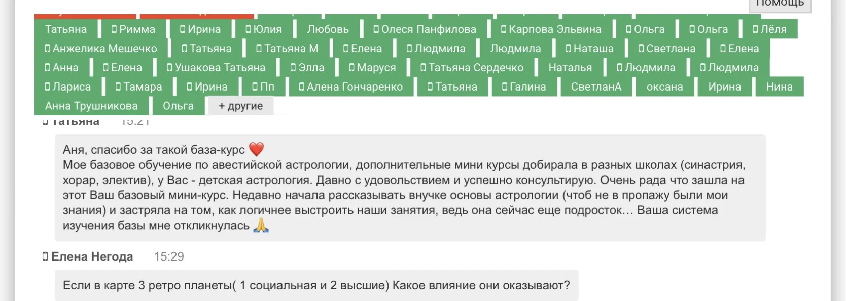 Ну что, наш интенсив «Натальная карта: с 0 до первых консультаций» завершился ❤️ И я хо...