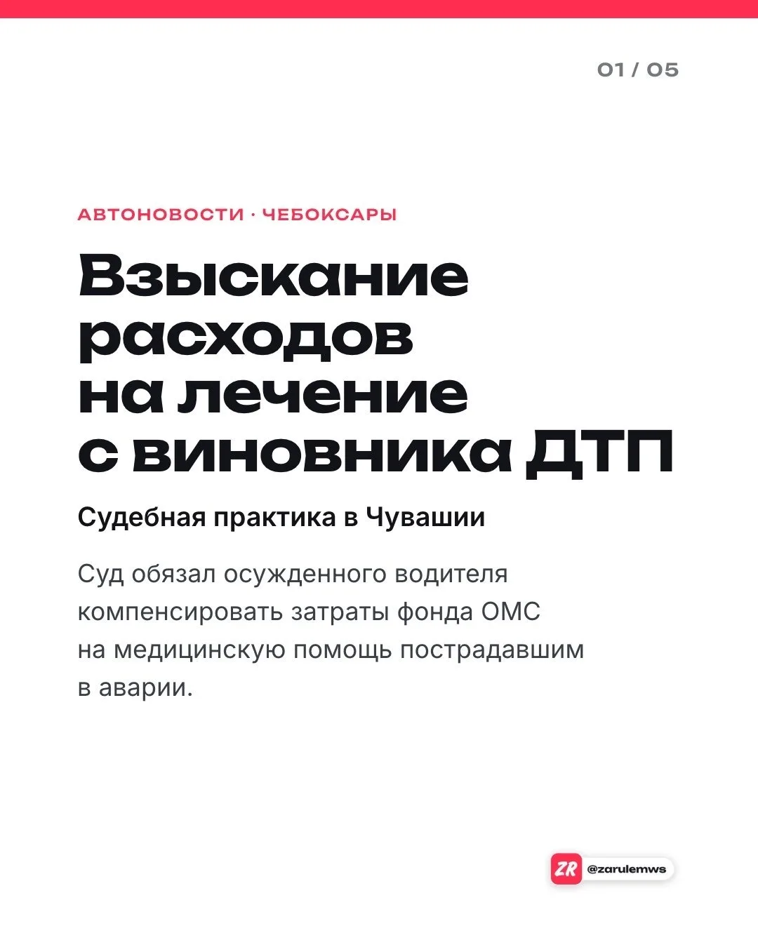 В Чувашии суд обязал виновного в ДТП компенсировать расходы на лечение пострадавших