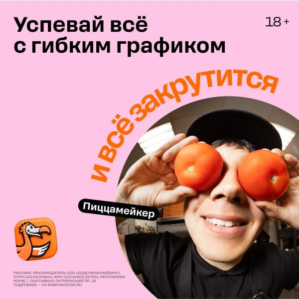 🍕🧡Пиццамейкер в Додо