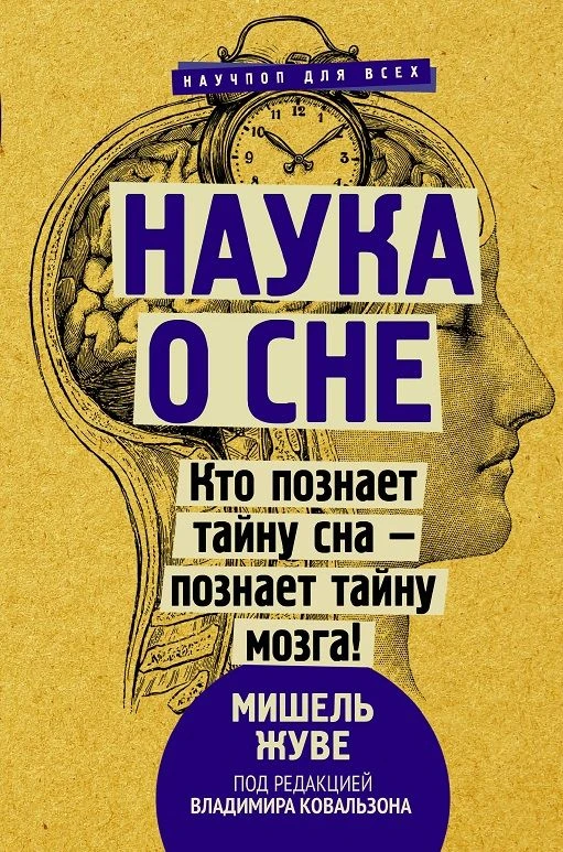 ЧЕМ ПОЛЕЗЕН СОН?