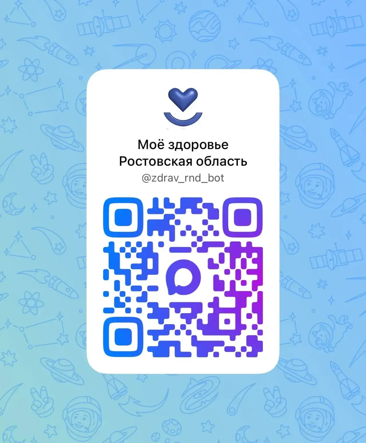 📲 К врачу — без звонков и очередей