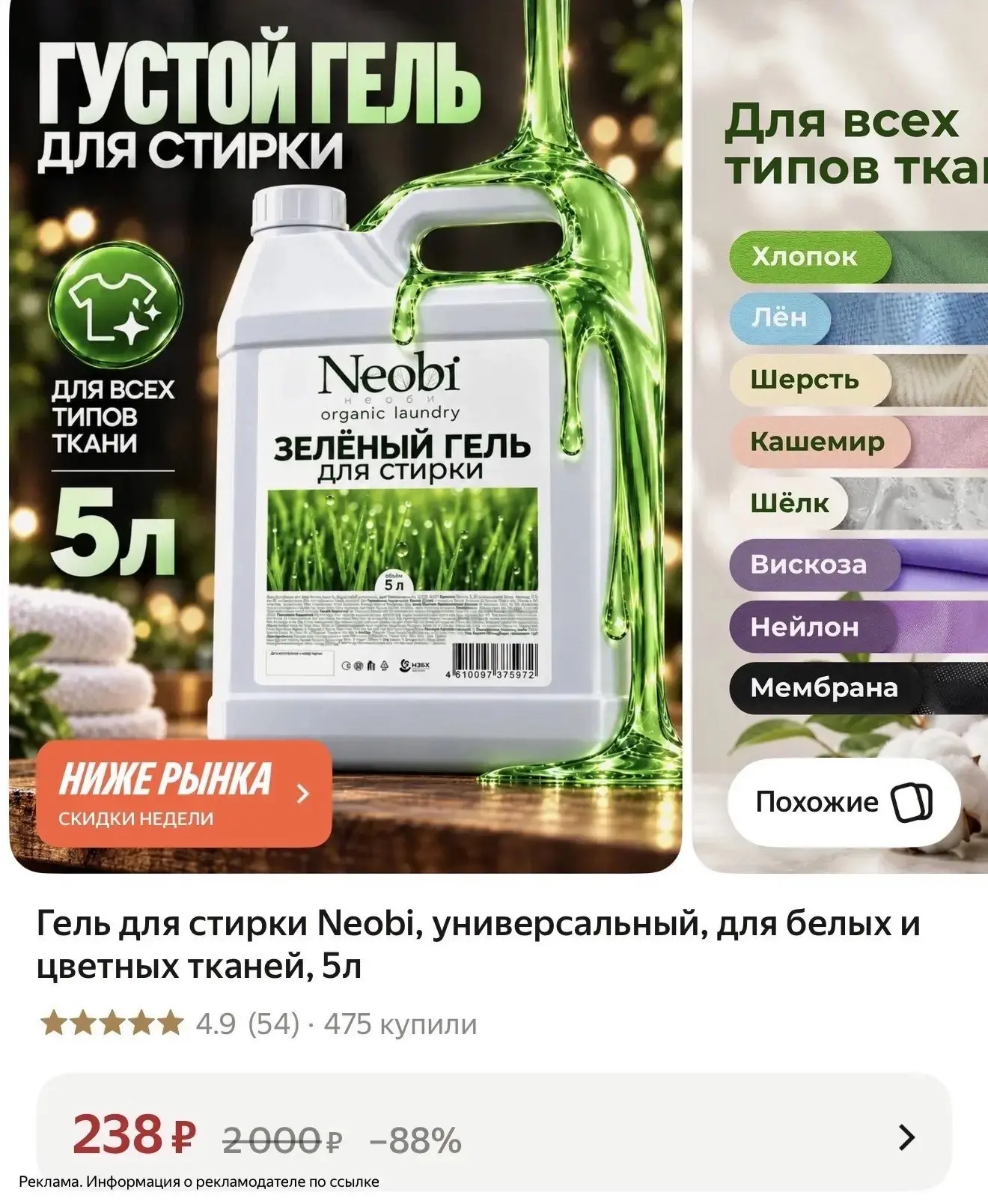 Успеваем! 5 литров геля для стирки 😱