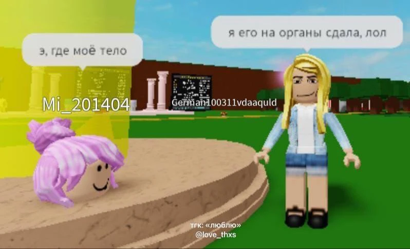 *мы?