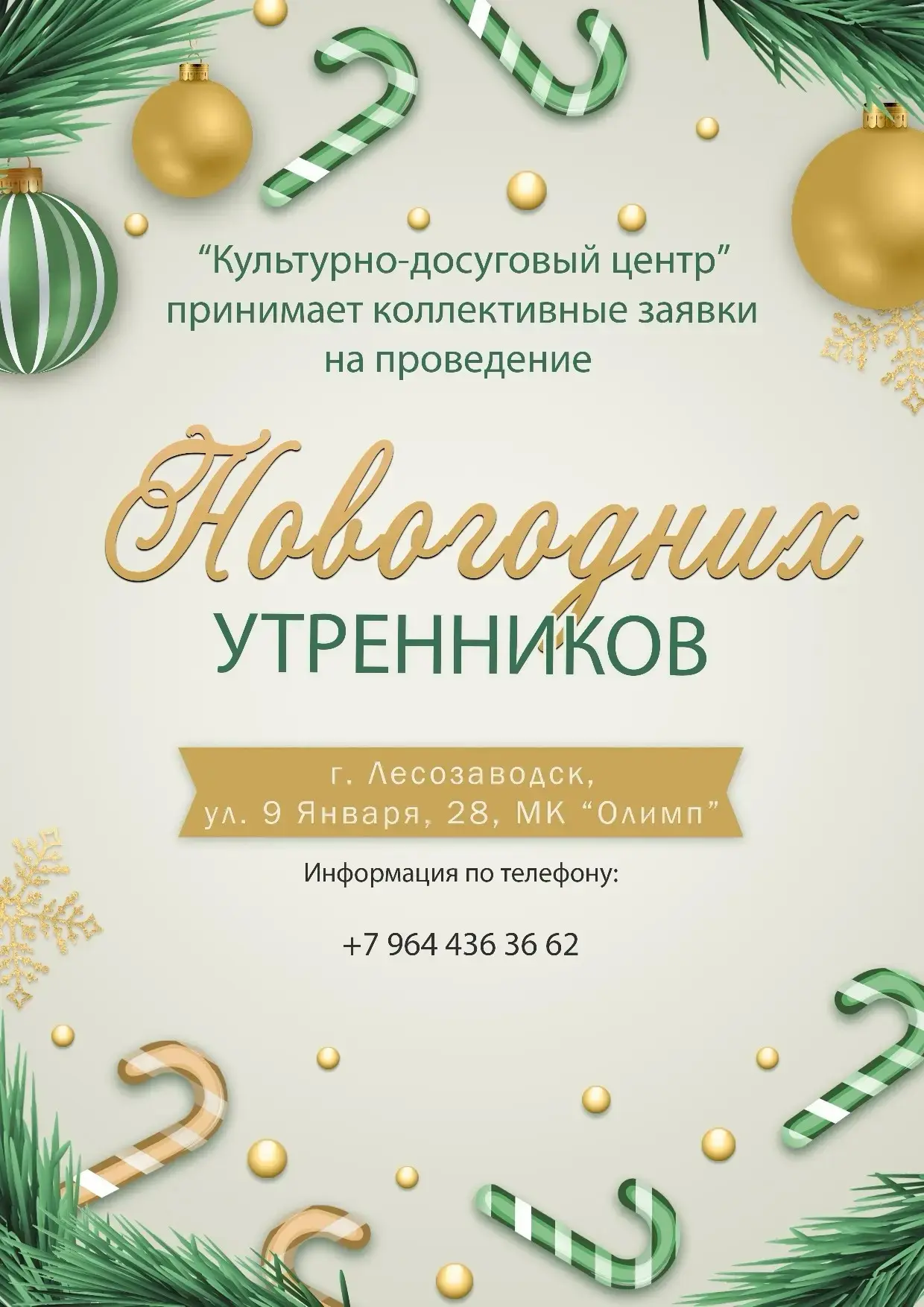 🎄 Пора планировать новогоднее волшебство!