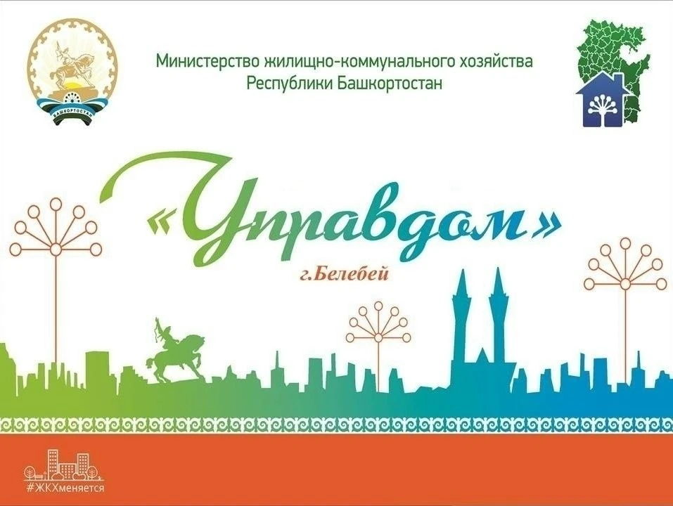 Уважаемые жители Белебея!
