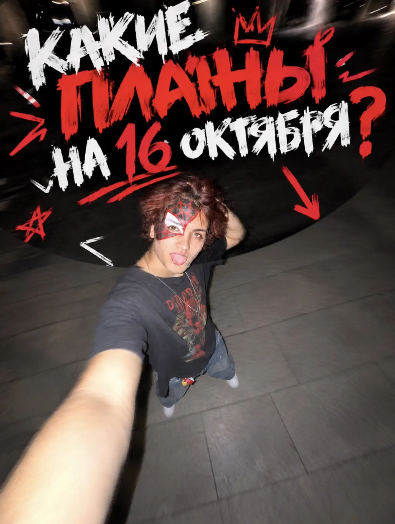 Же ночью в 0:00