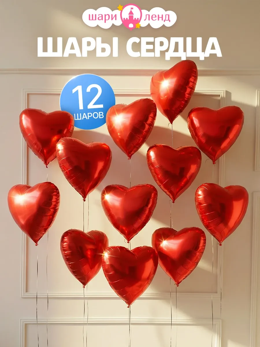 Воздушные шарики сердечки набор 12 шт ШариЛенд
