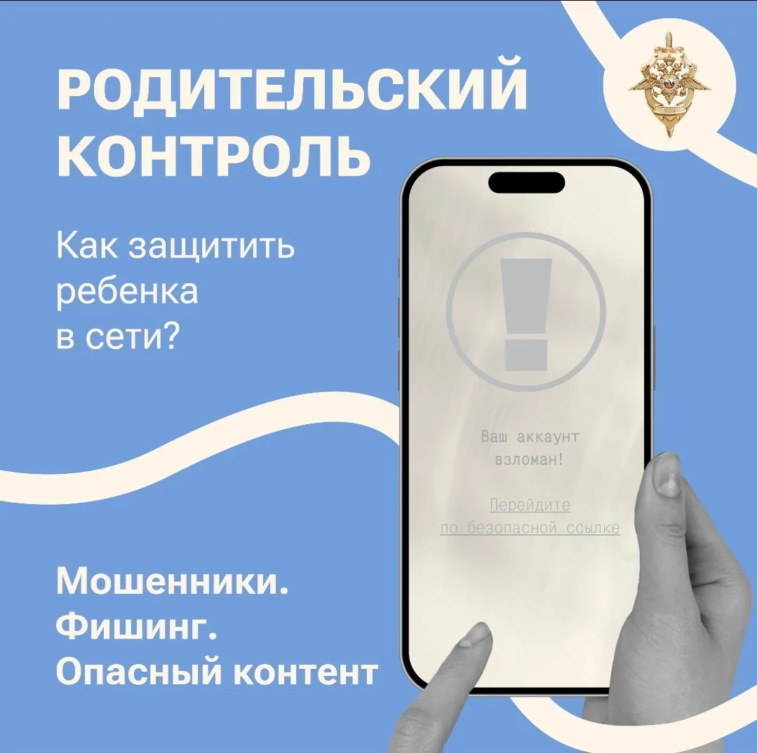 ‼ Безопасность детей в сети: как вовремя заметить угрозу?