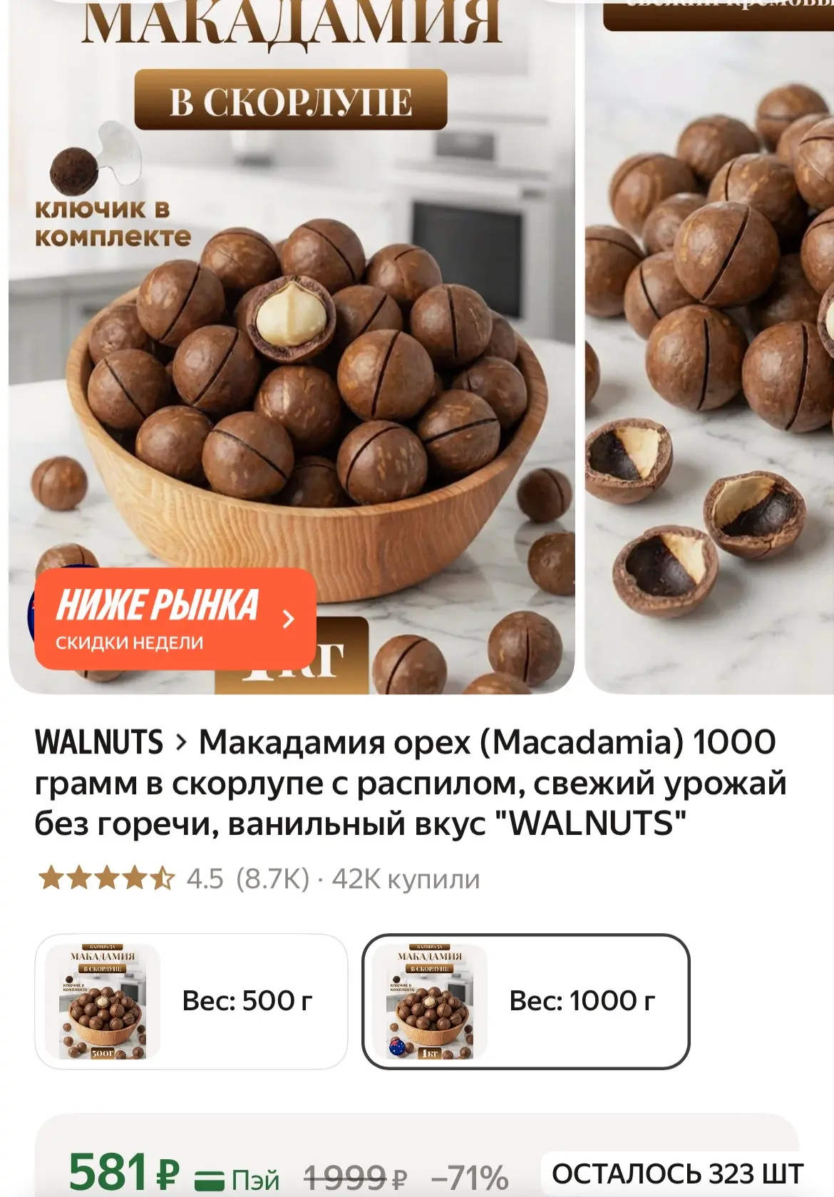 Макадамия орех (Macadamia) 1000 грамм в скорлупе с распилом, свежий урожай без горечи, ...