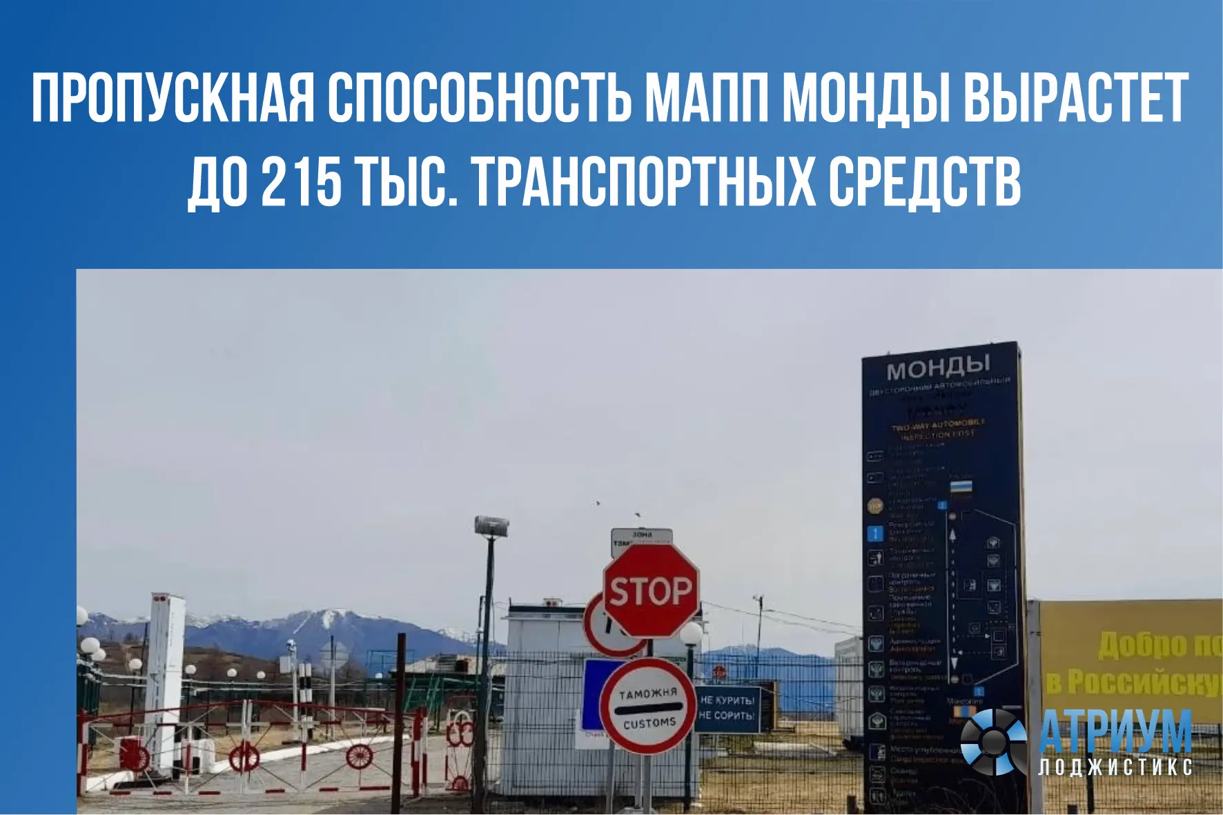 Пункт пропуска Монды планируется реконструировать до конца 2028 года. Сейчас здесь функ...