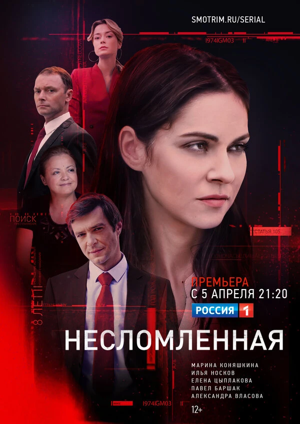 🔥 НЕСЛОМЛЕННАЯ