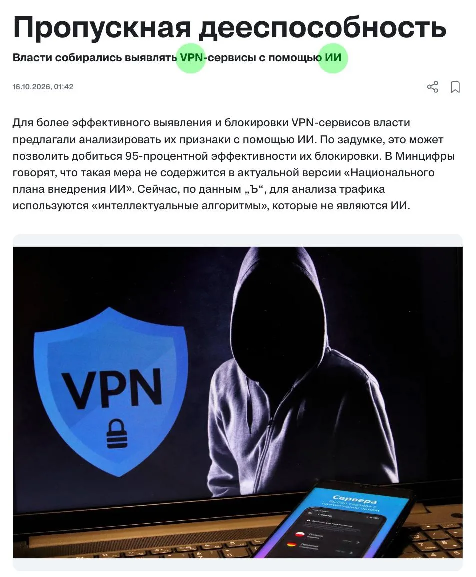 🇷🇺 В Минцифры предлагали добиться 95-процентной эффективности блокировки VPN благодар...