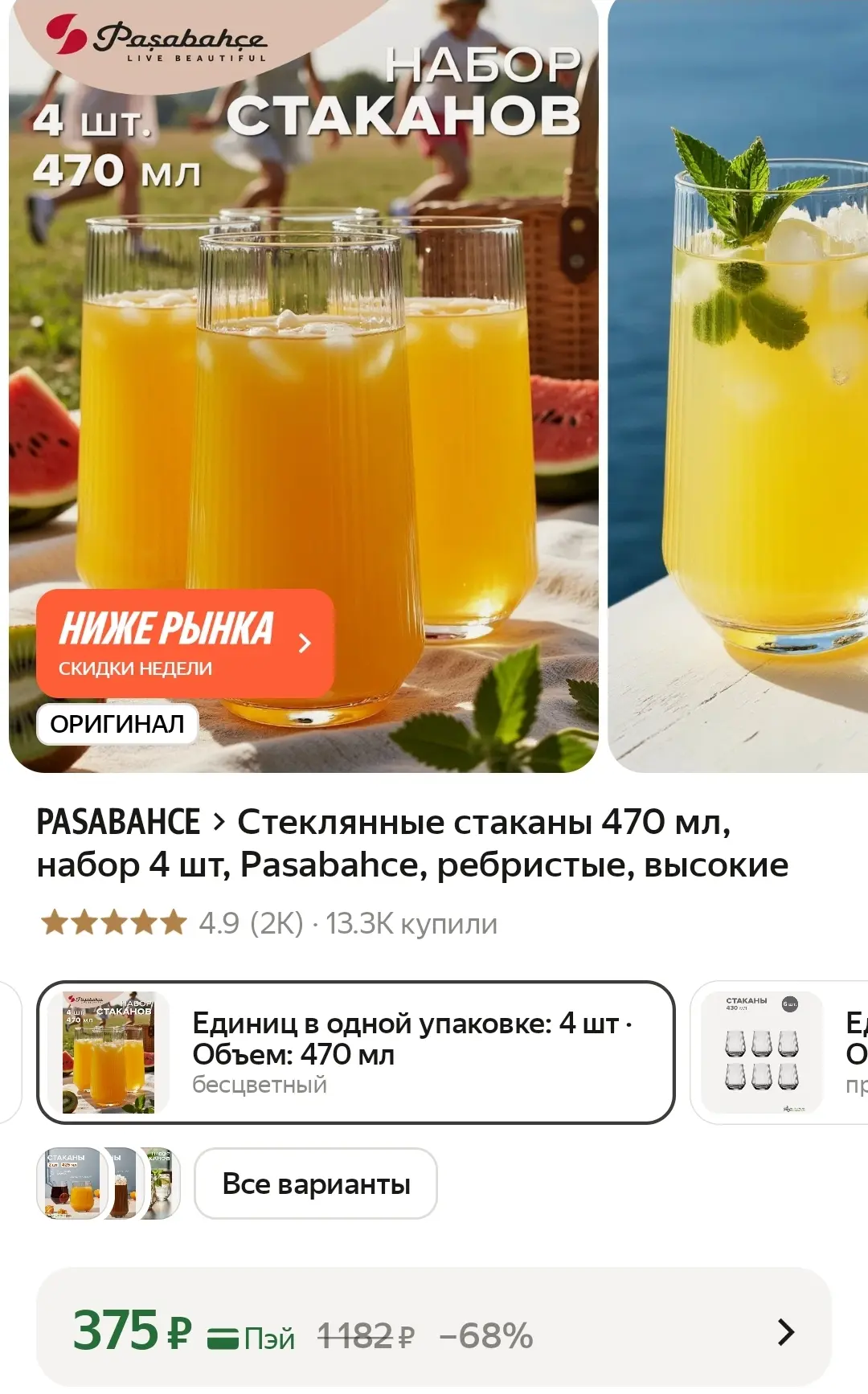 Забираем красивые стаканы🔥