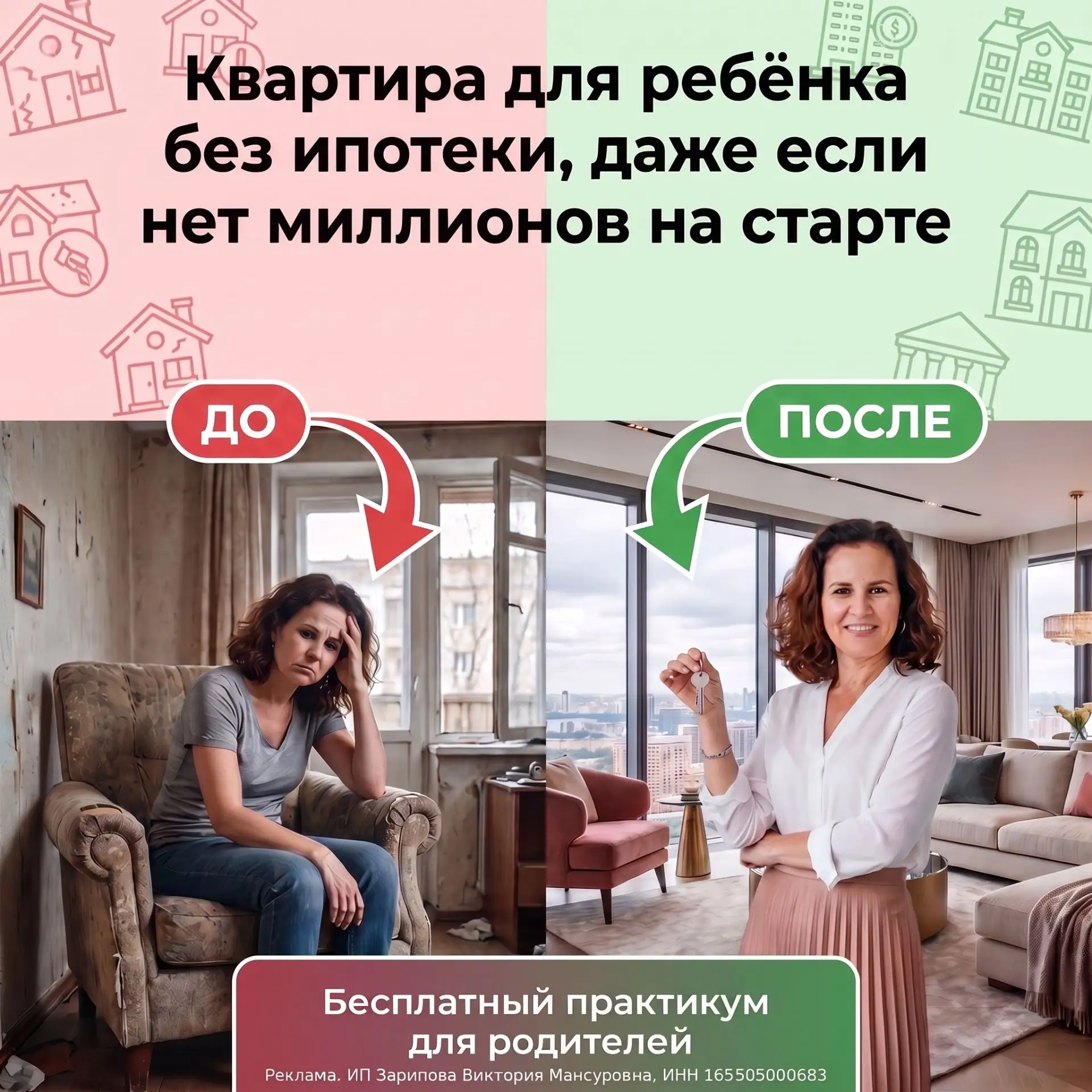 Убитая квартира или достойный капитал…