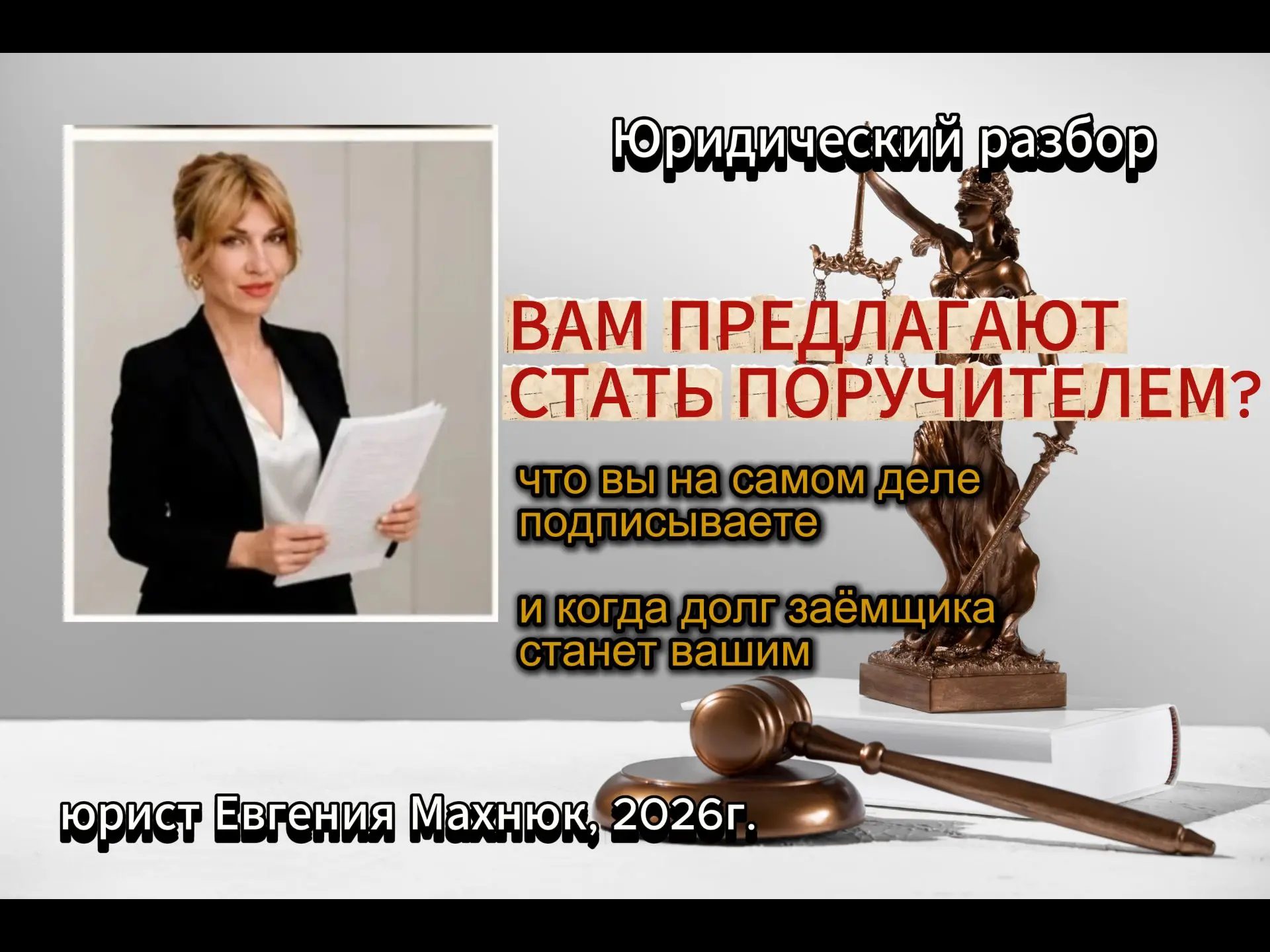 «Это просто формальность» — самая опасная фраза, когда вас просят стать поручителем ⚠️