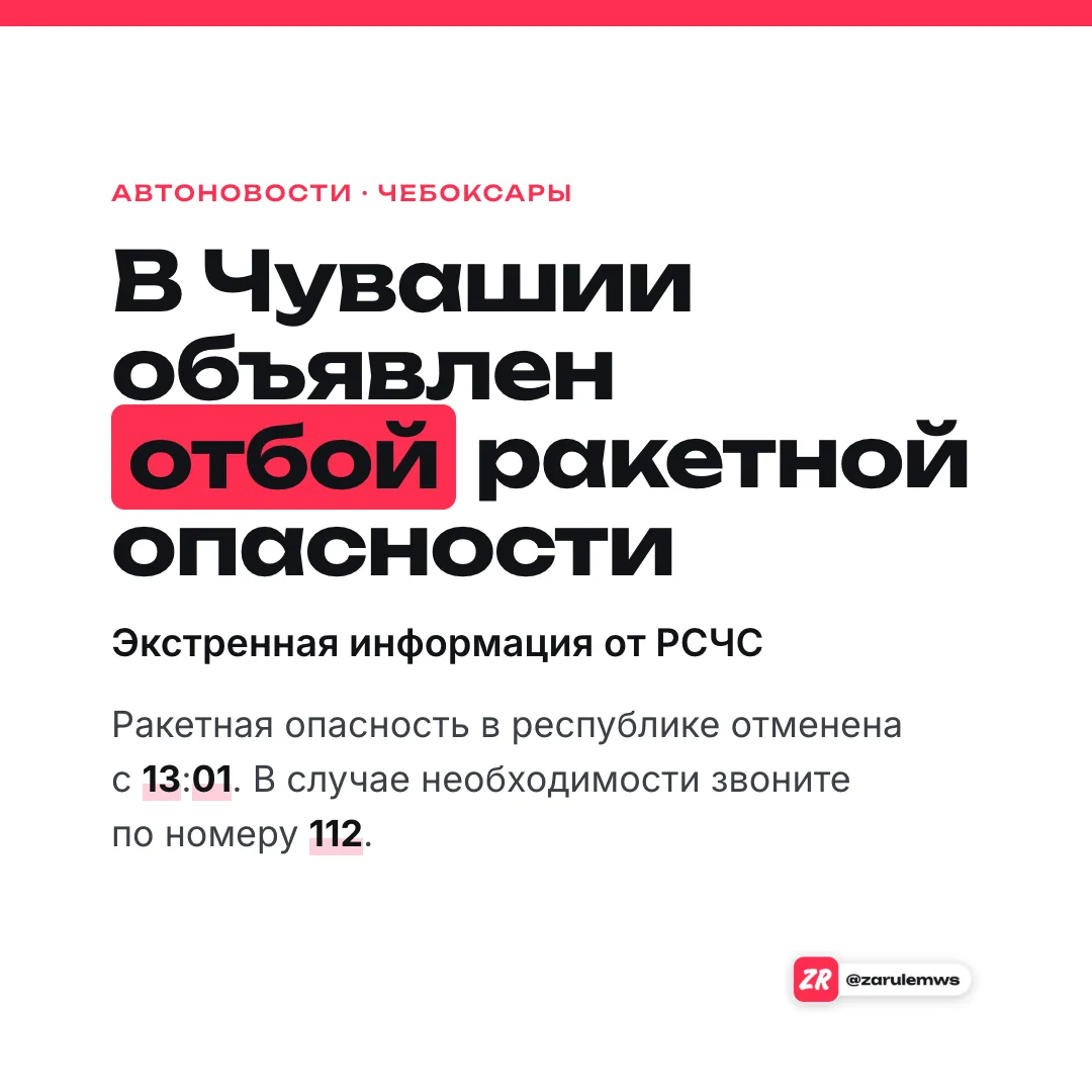 В Чувашии объявили отбой воздушной тревоги.