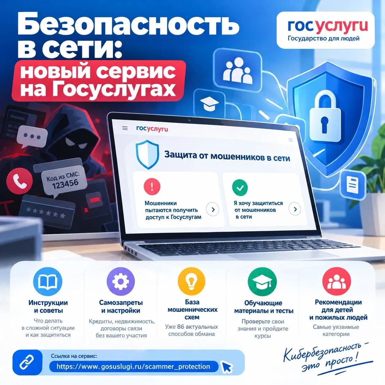 🚨 Безопасность в сети: новый сервис на Госуслугах