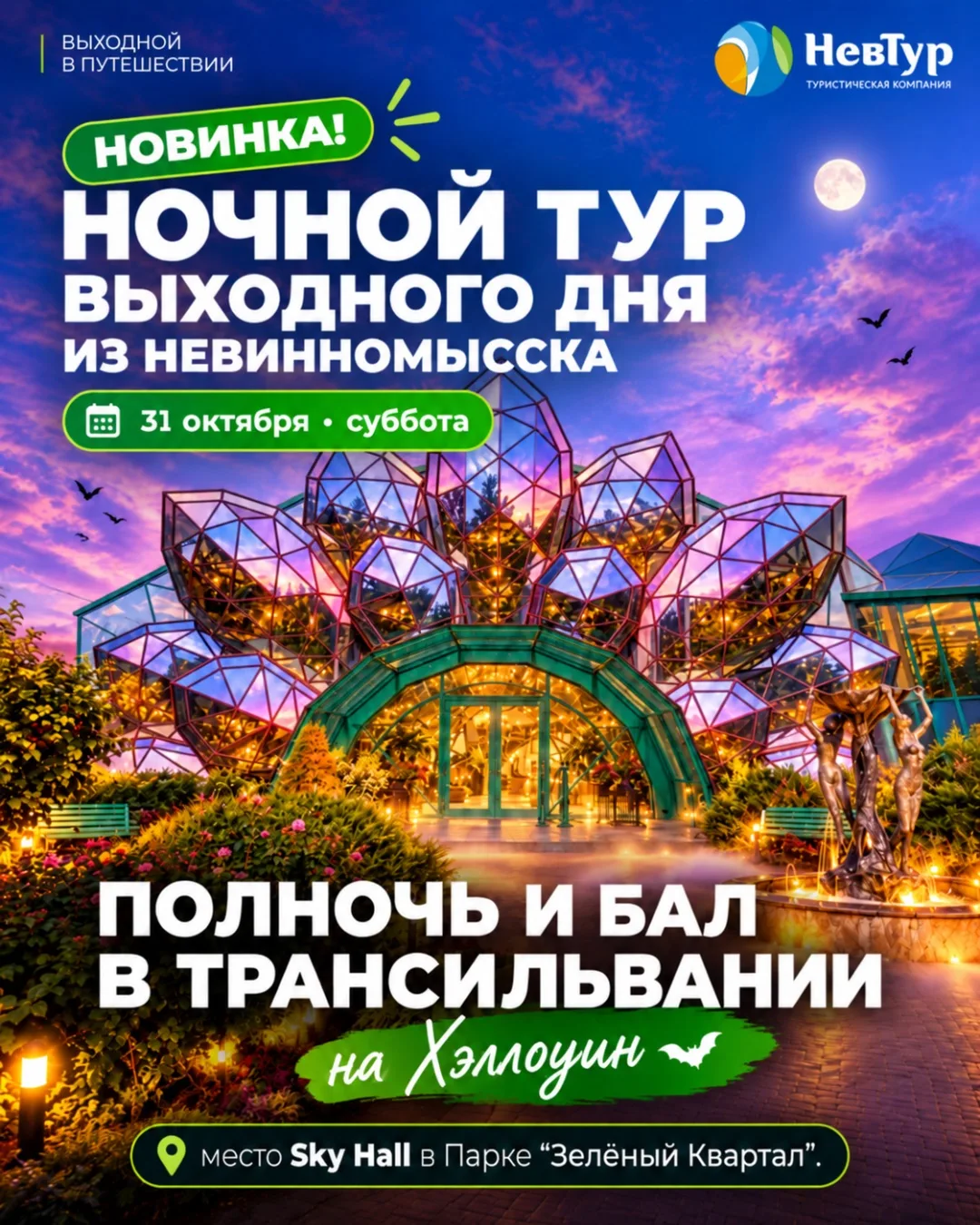 Только тсс 🤫… Говорят, в ночь на Хэллоуин некоторые двери лучше не открывать. Но одну ...