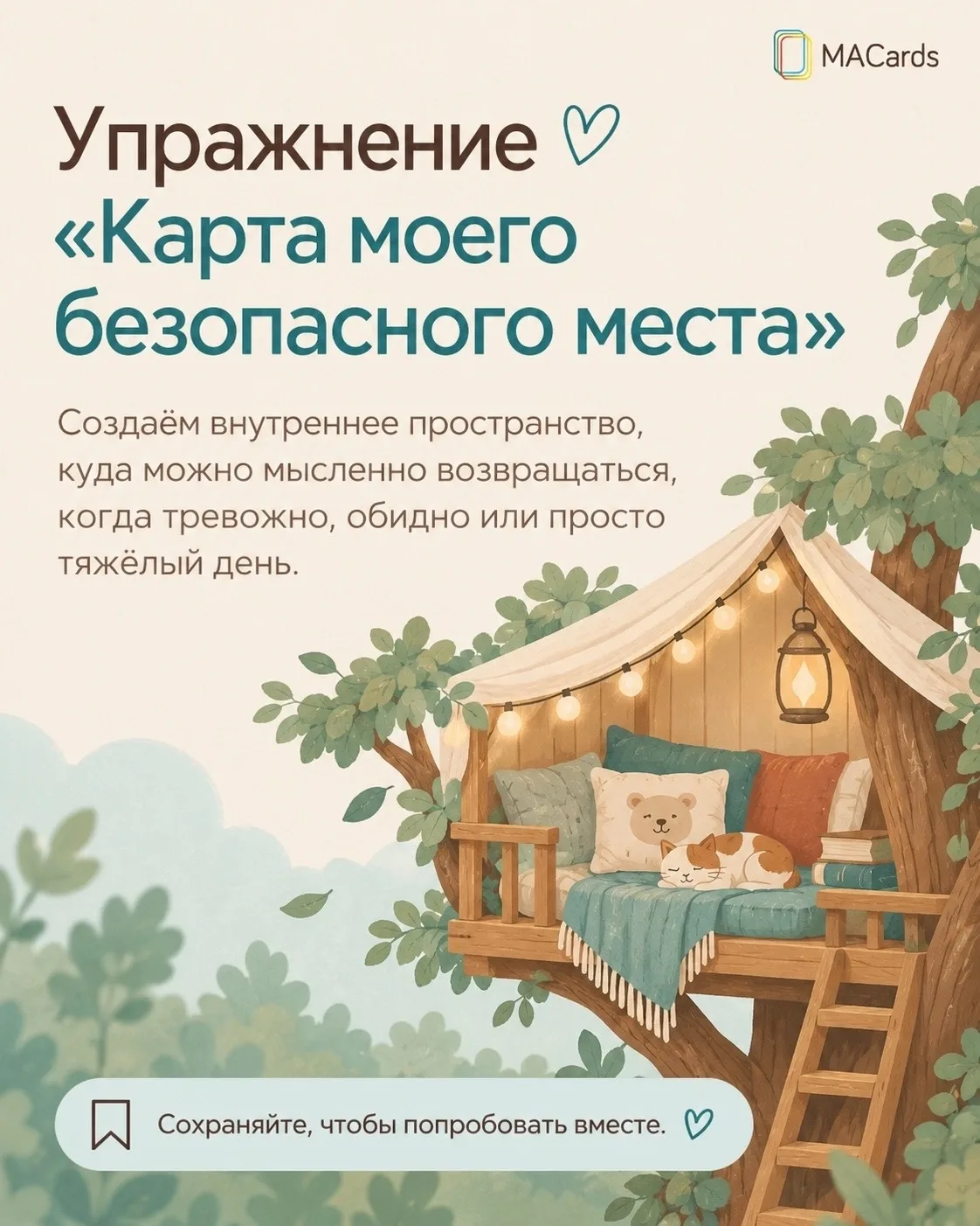 А у вашего ребёнка есть место, где внутри становится тише?❤️