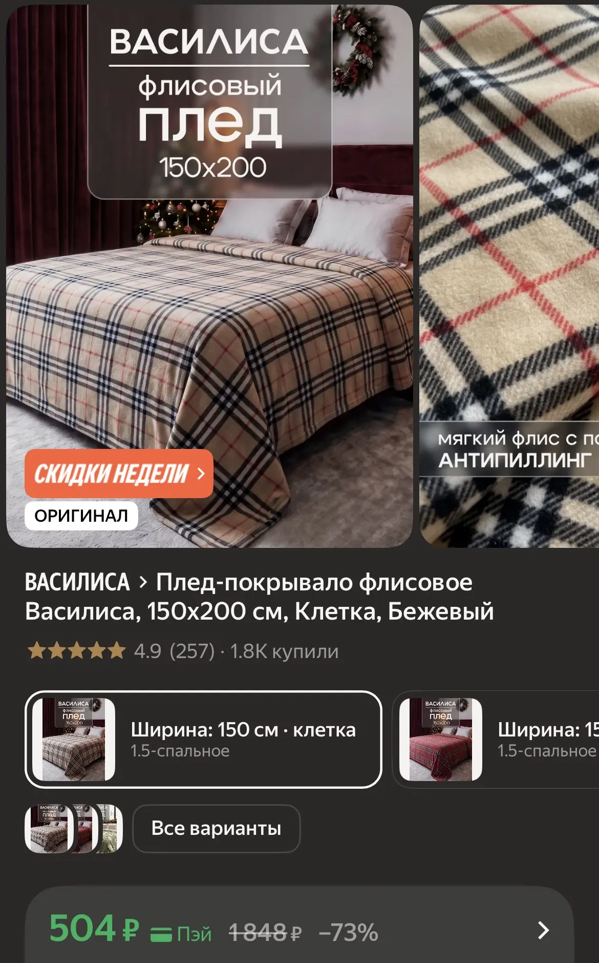 🟫 ПЛЕД-ПОКРЫВАЛО ФЛИСОВОЕ 150х200 СМ 🪵