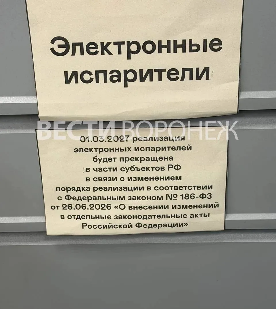❗️С 1 марта в Воронеже ограничат продажу электронок