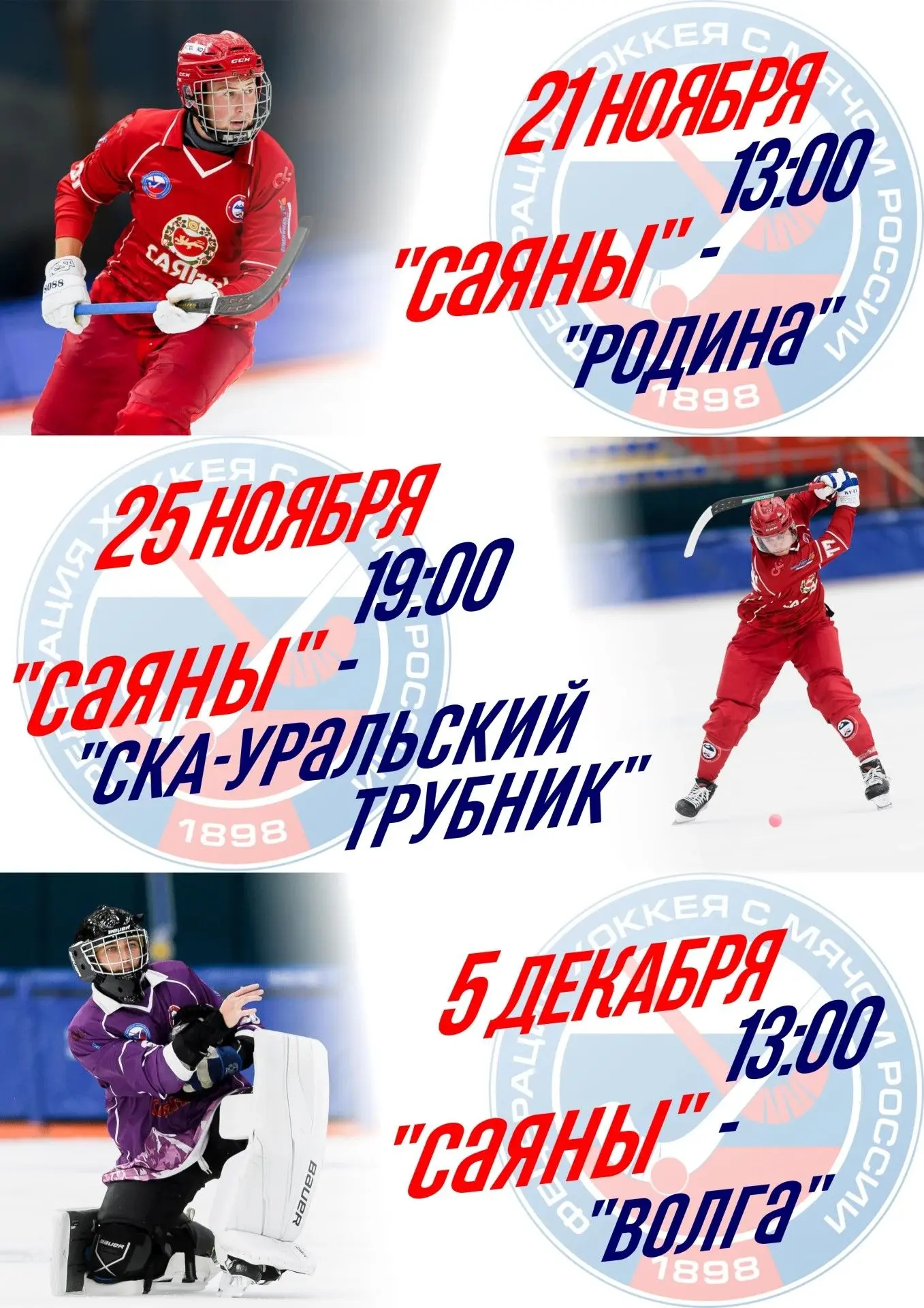 🔥ГОРЯЧЕЕ РАСПИСАНИЕ!🔥