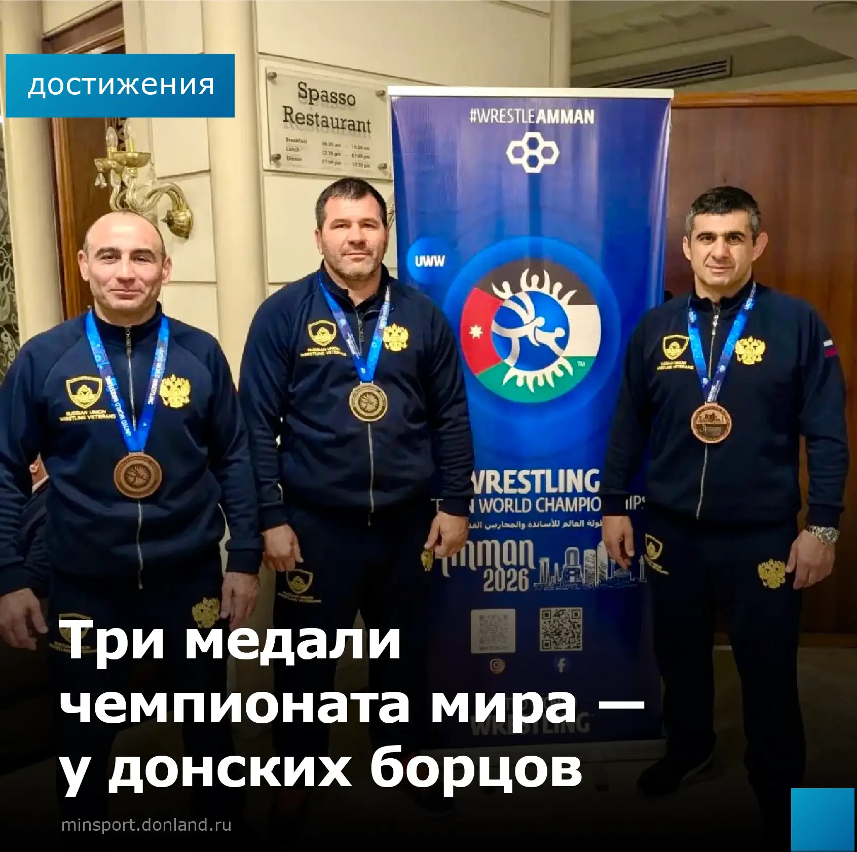 🤼 Три медали чемпионата мира — у донских борцов