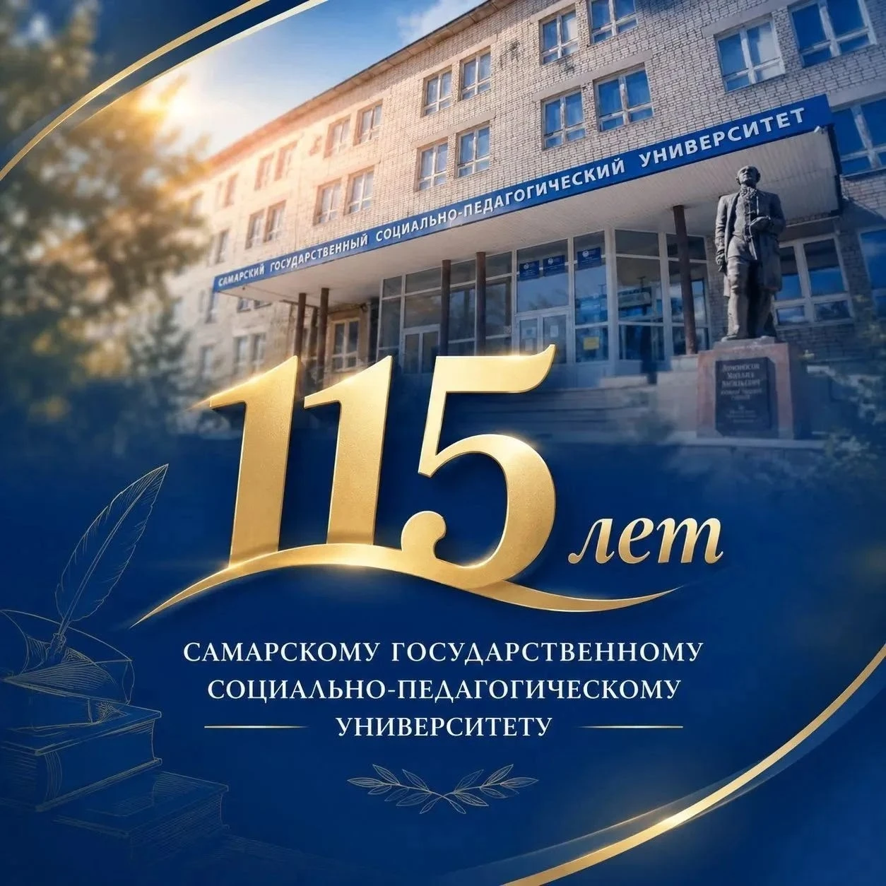 Уважаемая Светлана Юрьевна! Уважаемые преподаватели, сотрудники, студенты и выпускники ...