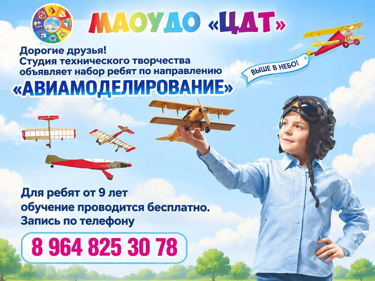 🛩️ Подарите ребёнку мечту о небе!