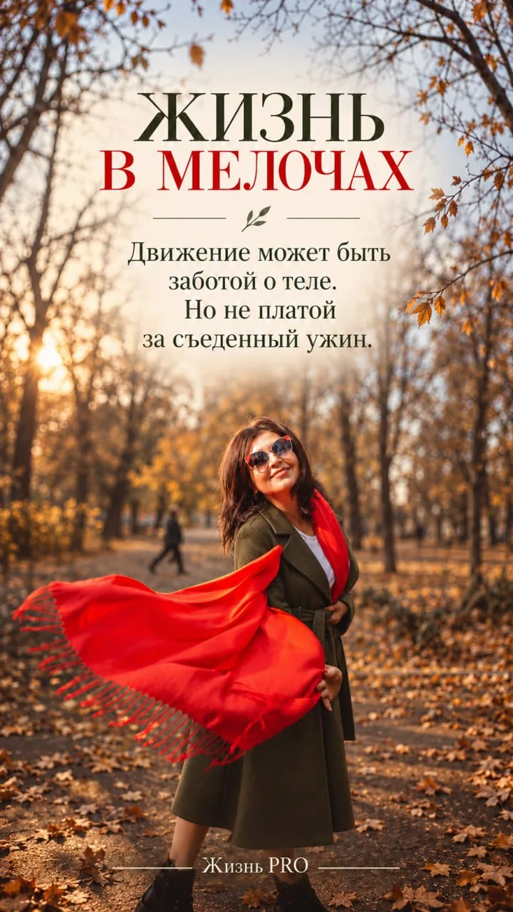 Если после еды первая мысль - сколько теперь придётся ходить, бегать или тренироваться,...