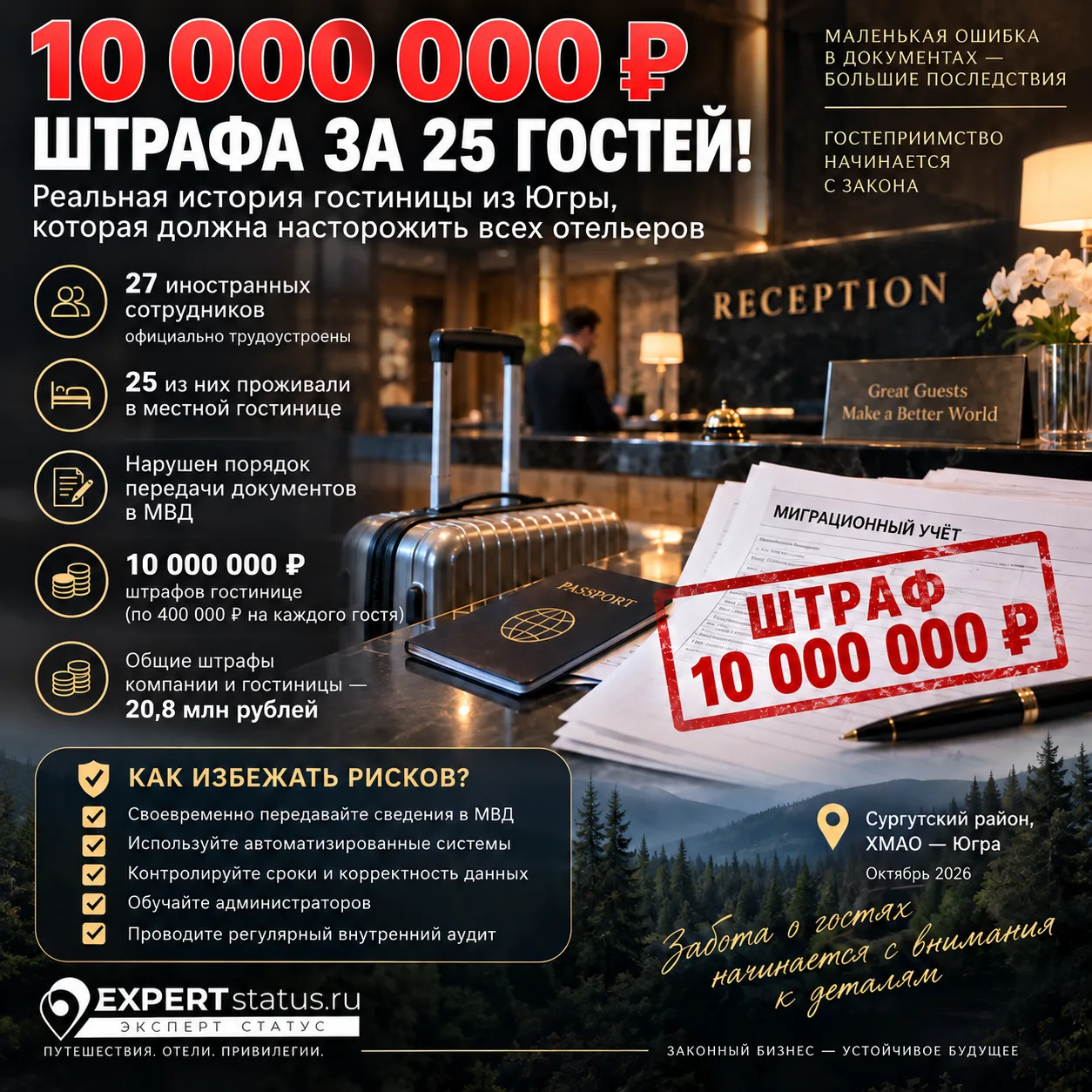 🚨🏨 10 МИЛЛИОНОВ РУБЛЕЙ ШТРАФА ЗА 25 ГОСТЕЙ! История гостиницы из Югры, которая должна...
