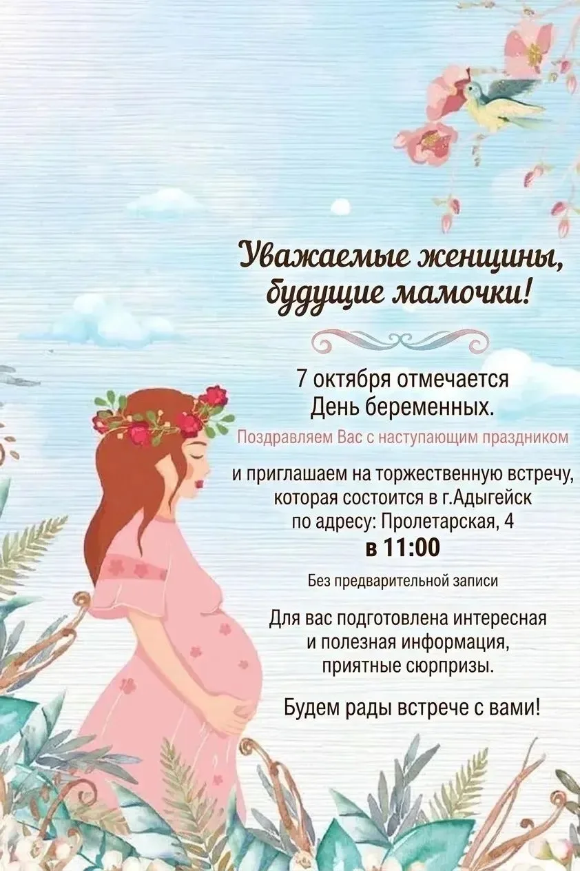 🎉7 октября в "АМБ им. К. М. Батмена" состоится праздник для будущих мам.