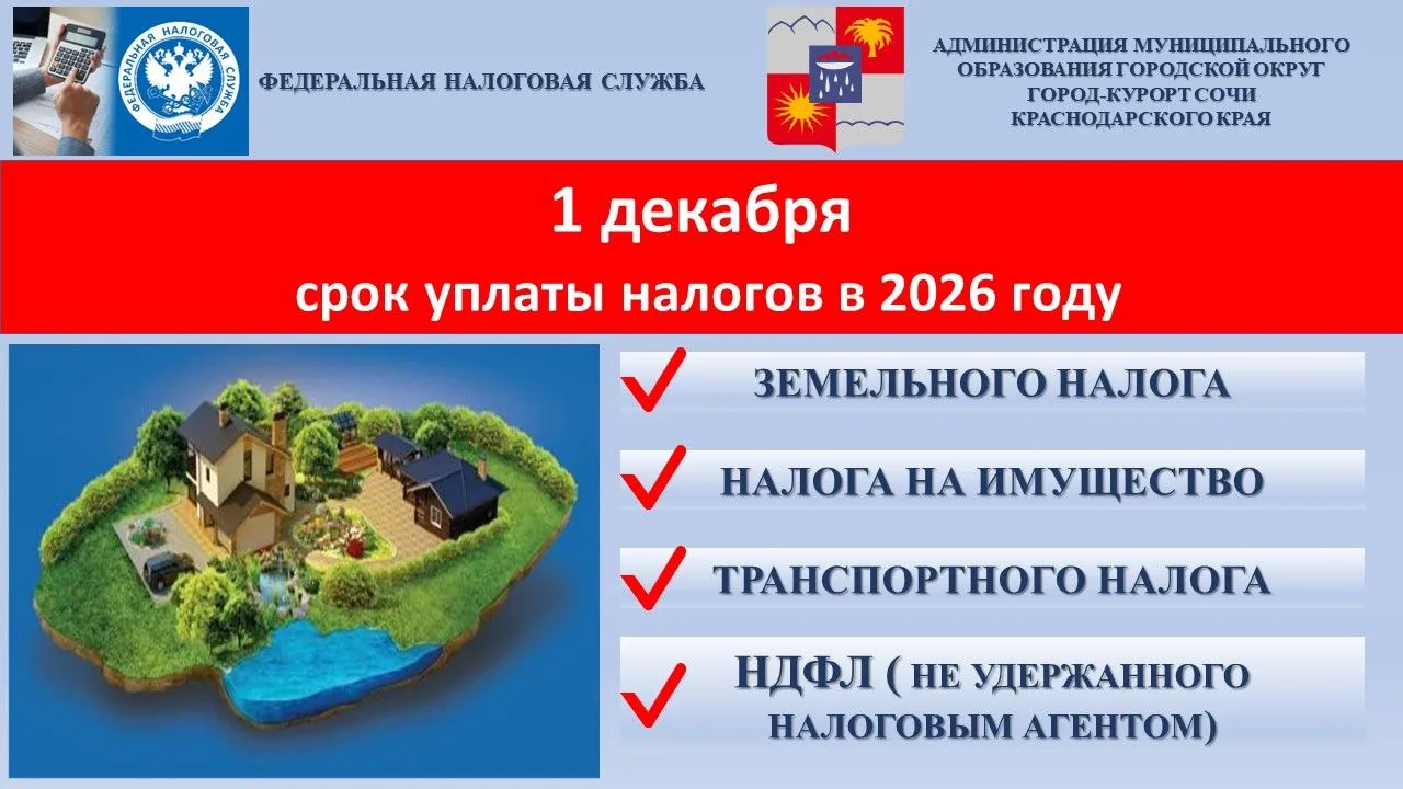 ❗️Уплатить имущественные налоги необходимо в срок не позднее 1 декабря