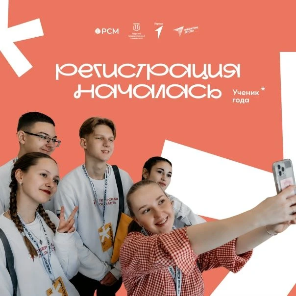 СТАНЬ УЧЕНИКОМ ГОДА - 2026