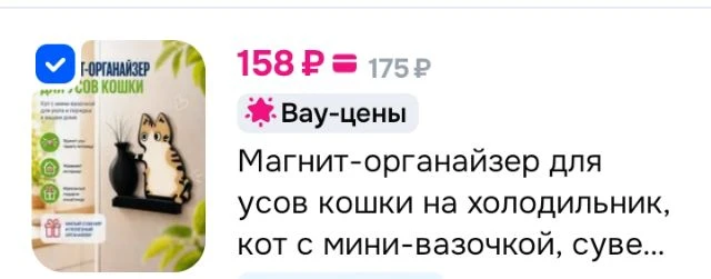 Магнит-органайзер для усов кошки на холодильник, кот с мини-вазочкой, сувенир и подарок...