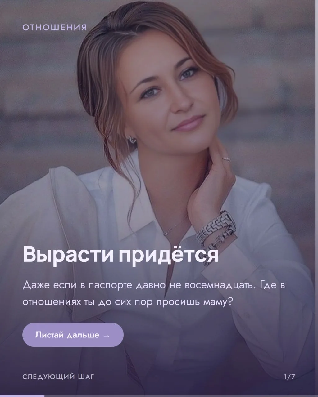 Восемнадцать тебе давно, а рядом с ним ты всё ещё ждёшь, что решат за тебя?