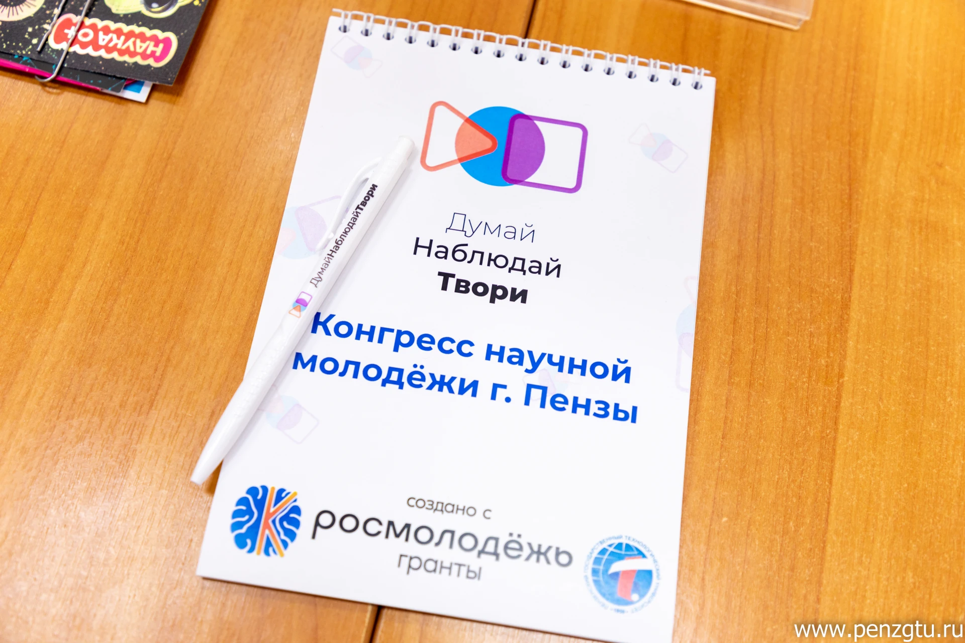 🤓Открытие Конгресса научной молодежи г.Пензы «ДумайНаблюдайТвори» состоялось в ПензГТУ